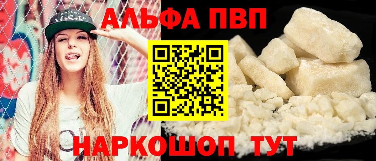 Alfa_PVP VHQ Елабуга