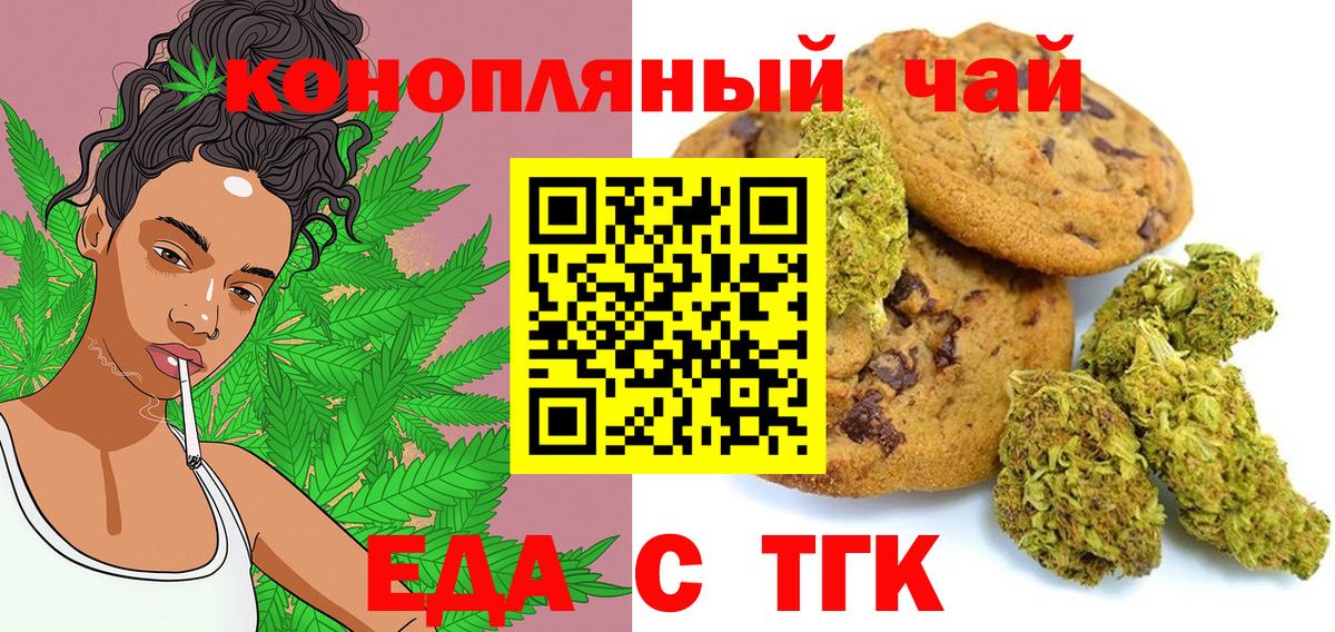Еда ТГК конопля  Вход с VPN  Елабуга 