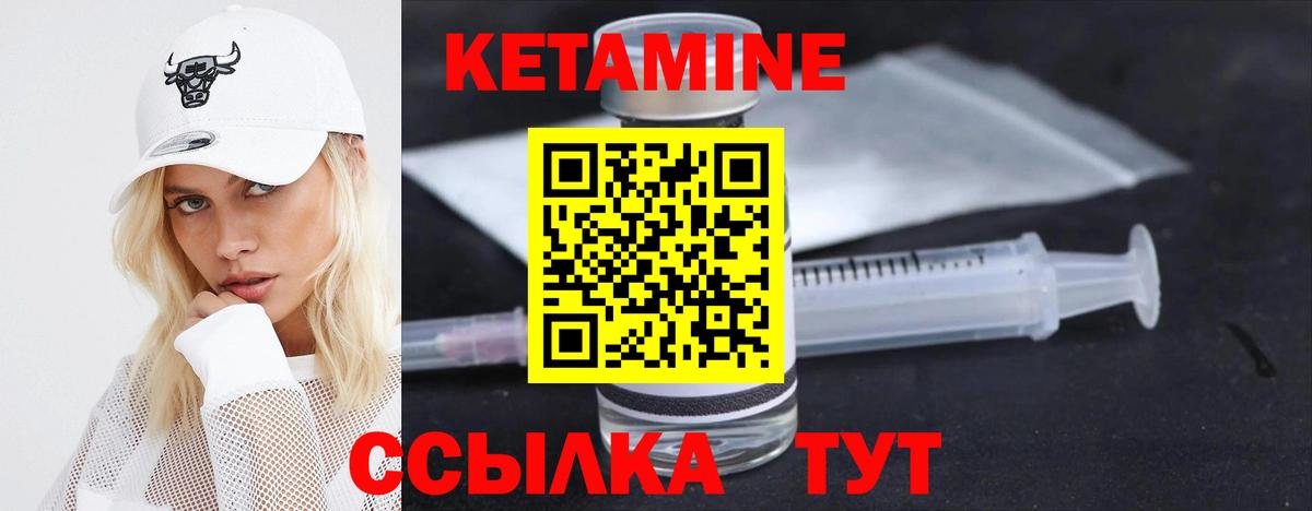 КЕТАМИН ketamine  Вход с VPN  Елабуга 
