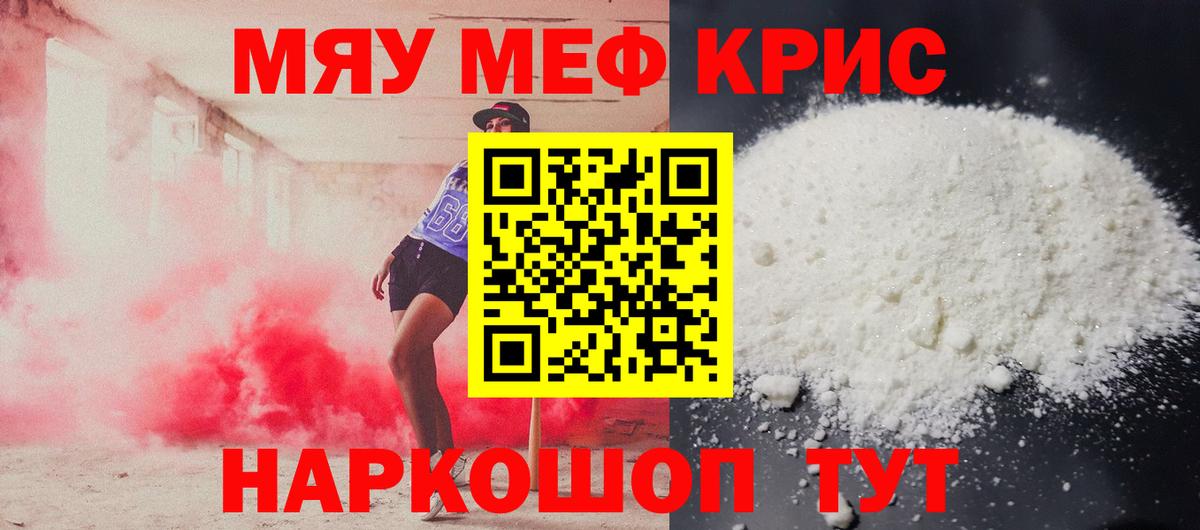 Меф мяу мяу  купить закладку  Елабуга  Вход с VPN  Меф кристаллы  МЯУ-МЯУ 